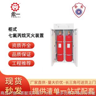 柜式七氟丙烷灭火系统有管网七氟丙灭火装置灭火剂悬挂