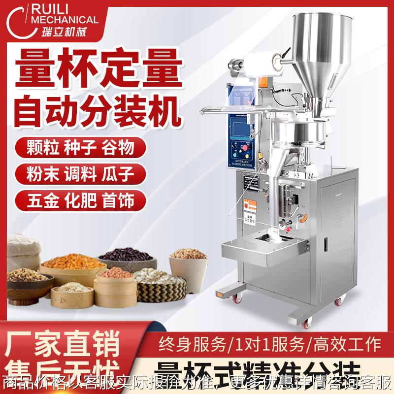 全自动颗粒灌装机粉末五谷杂粮大米封口分装机量杯式定量打包机