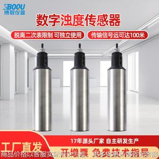 在线数字浊度电极传感器双光束自清洁远距离传输RS485