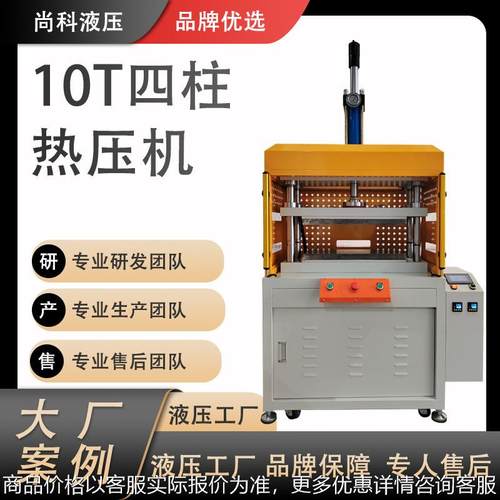 原厂四柱热压机金属零件热压机数控精准调节温度压力四柱液压机