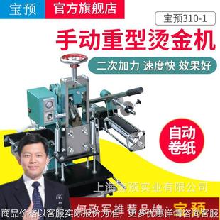 183 宝预 1手动重型烫金机二次加力皮革纸张烙印烫金