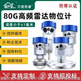 80G高频导波雷达物位计防爆防腐智能水位河道罐体固体料位计RL03