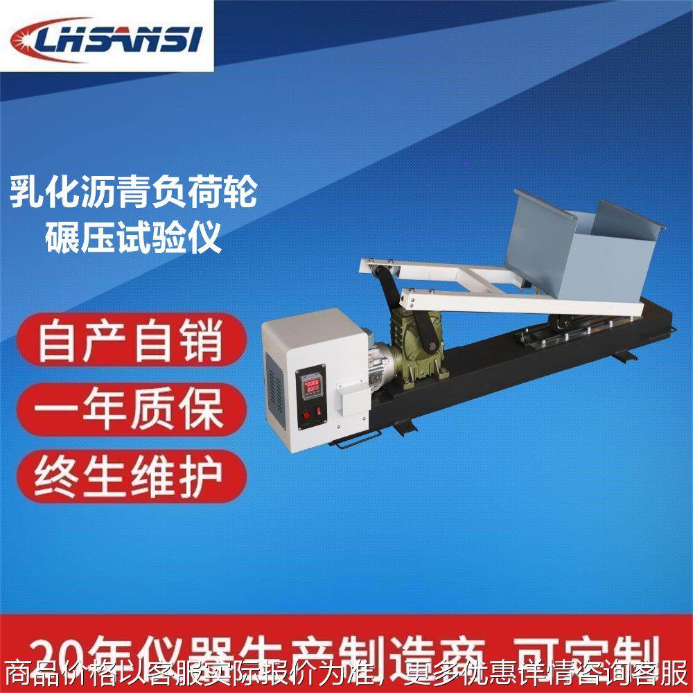 乳化沥青负荷轮碾压试验仪 确定乳化沥青稀浆封层混合料的用量,农机/农具/农膜,农业传感器,淘宝优惠券,粉丝福利购,淘宝优惠卷