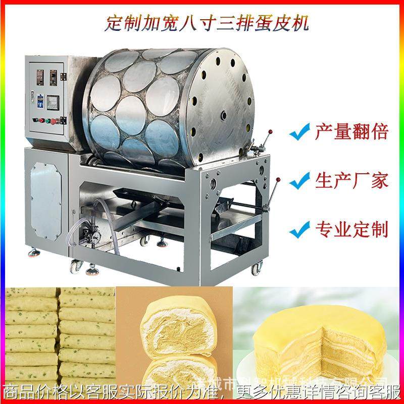自动千层蛋糕皮机蛋皮机生产厂家毛巾卷鸡蛋卷蛋皮生产设备,清洗/食品/商业设备,休闲食品加工设备,淘宝优惠券,粉丝福利购,淘宝优惠卷