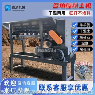 粉土机冻土有机肥黏土页岩土建筑材料矿物粉碎混凝土细化处理设备