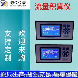 供应智能流量积算仪 智能数显流量积算仪可调 蒸汽流量积算仪