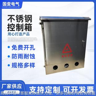 不锈钢航空插头插座箱 304不锈钢配电控制箱 电源检修箱
