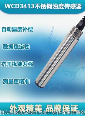 WAD41不锈钢浊度传感器在线浊度计污泥浓度检测仪悬浮物传感器