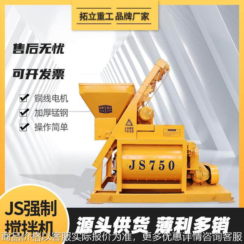 JS750强制式双卧轴混凝土搅拌机 小型砂浆混合料拌料机 砼搅拌机