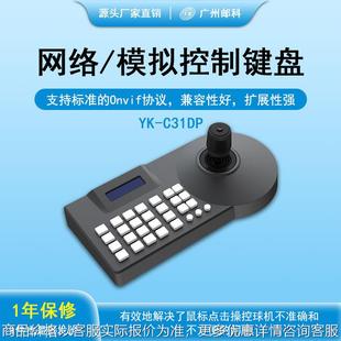 邮科视频控制键盘云台球机会议网络控制键盘安防监控专用三四维