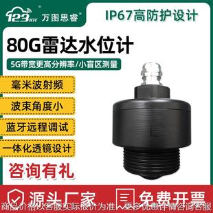 80G智能高频雷达水位计高精度远程水文液位传感器河道水库SW80V2