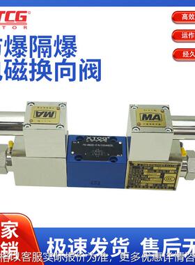 防爆电磁阀FB-4WE6E/J/G/D-220V液压防爆电磁换向阀