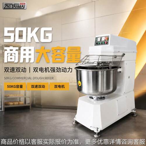 2 bags Dough Spiral Mixer 大容量面粉搅拌机 50KG Flour Mixer