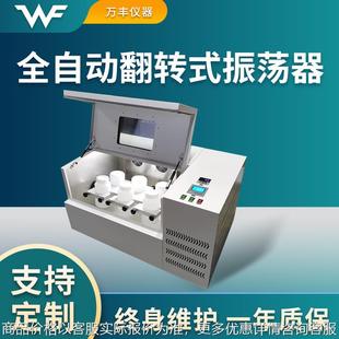 供应全自动翻转振荡器4至12位控温翻转振荡器固液分离翻转振荡器