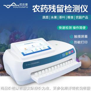 智能农药残留检测仪水果蔬菜茶叶农副产品农残速测仪果蔬农残仪器