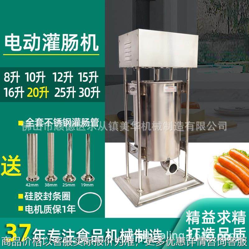 ET20L电动灌肠机商用立式大型装香肠机器全自动不锈钢腊肠机厂家V
