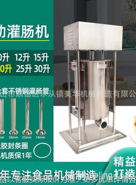 ET20L电动灌肠机商用立式大型装香肠机器全自动不锈钢腊肠机厂家V