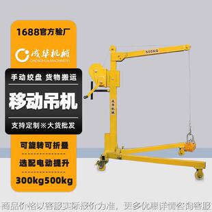300500手动绞盘装 移动小吊机200 卸货可折叠旋转移动吊机