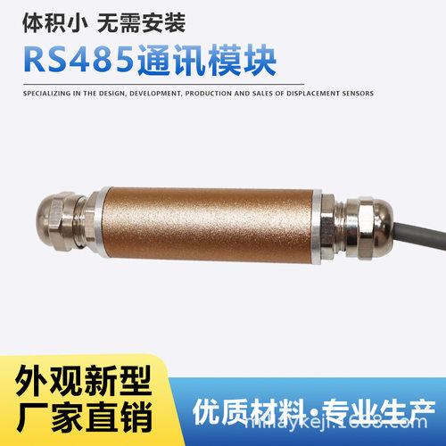 RS485变送模块外置 电流电压拉绳拉线位移传感器转换器放大器
