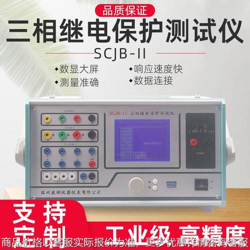 SCJB-II三相继电保护测试仪大屏幕显示