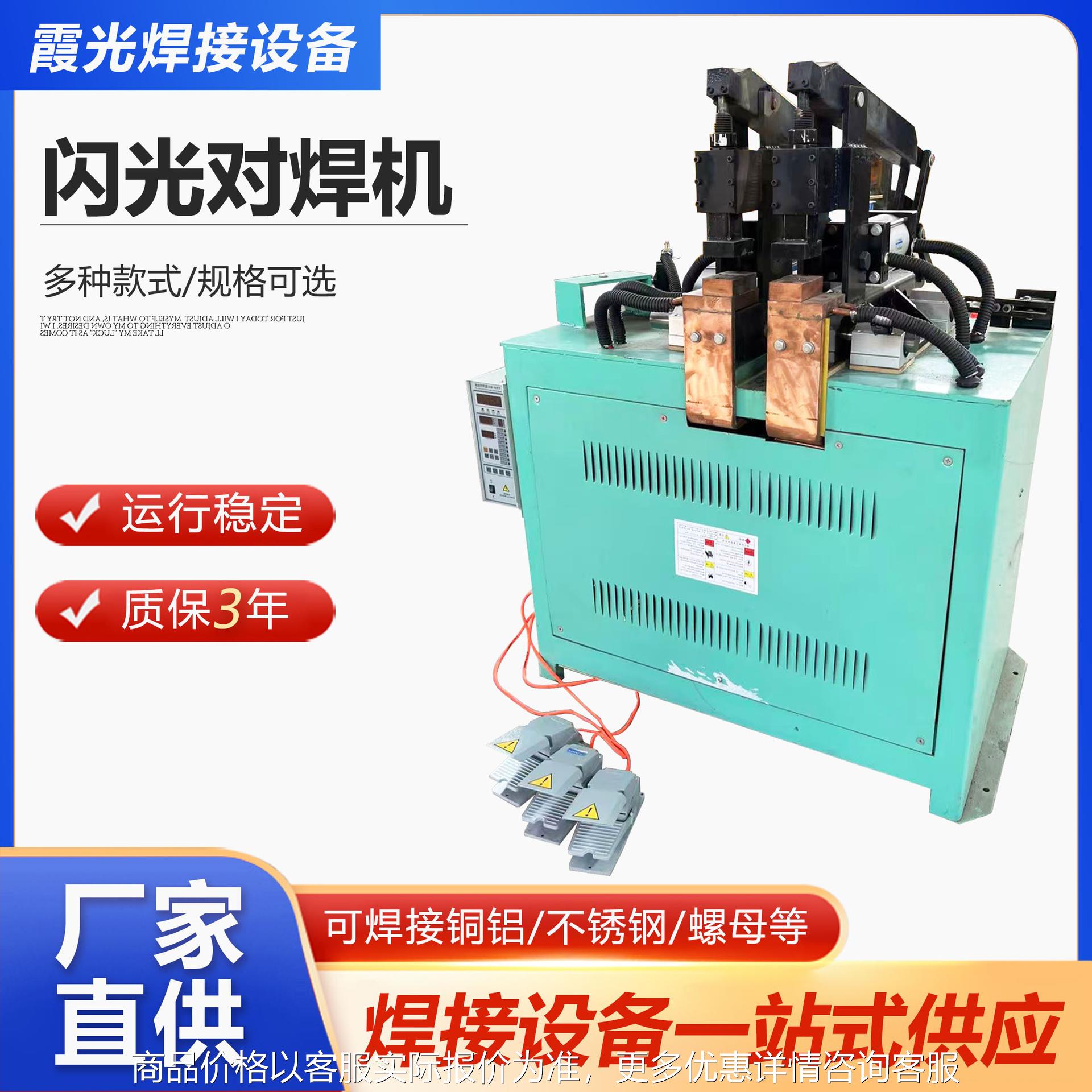 闪光对焊机 不锈钢焊接交流电阻对接碰焊线材金属管材对焊机
