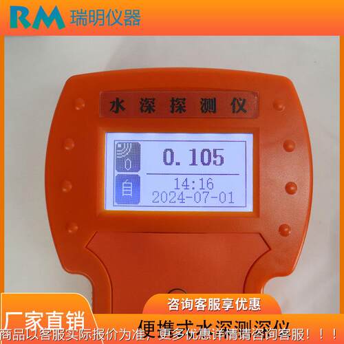 声便携式水深测深仪度河道勘手持声呐超RM-CSL01波测深探测仪