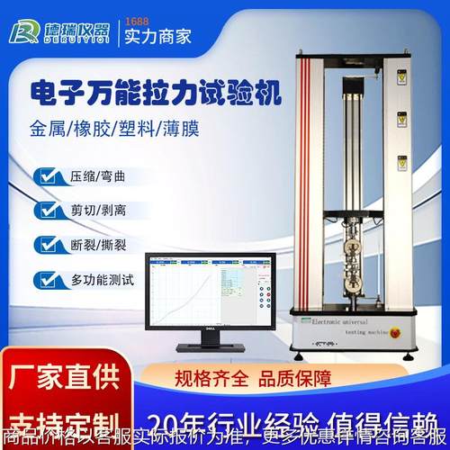 电子万能拉力试验机微机控橡胶塑料金属拉伸弯曲压缩剪切力测试机