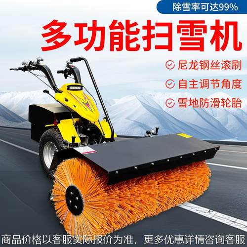 全齿轮扫雪机工厂物业学校公园环卫清雪滚刷抛雪除雪车燃油双模