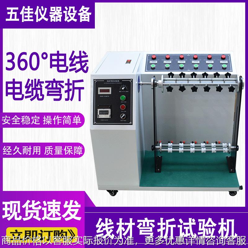 线材摇摆试验机360度电线电缆弯折试验机插头引线弯折寿命试验机