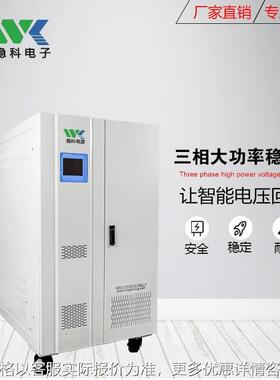 500KVA大功率稳压器50HZ/60HZ480V415V200V220V100V出口调试设备