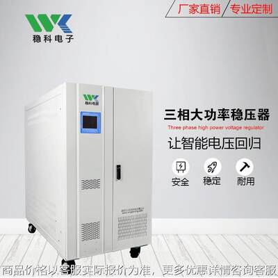 500KVA大功率稳压器50HZ/60HZ480V415V200V220V100V出口调试设备