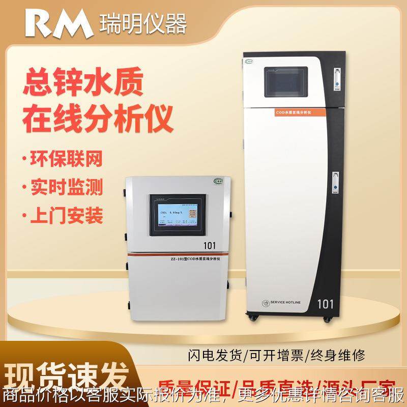 总锌水质监测仪 水质锌含量分析重金属锌离子在线自动监测仪,农机/农具/农膜,农业气象监测站,淘宝优惠券,粉丝福利购,淘宝优惠卷