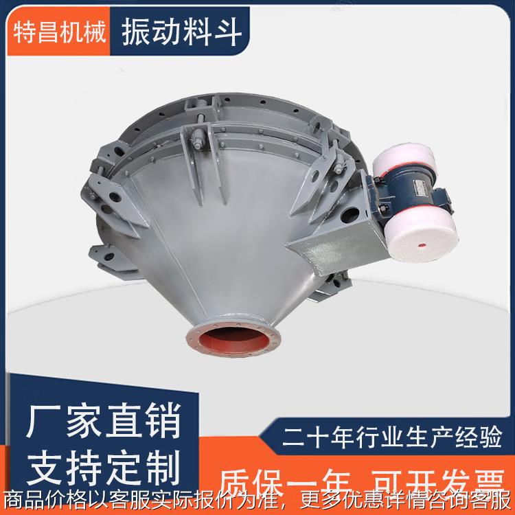 源头厂家直供料仓破拱活化料斗圆形锥形卸料器料仓防堵塞振动料斗