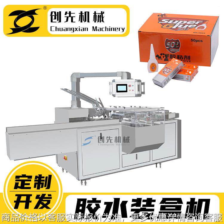 胶水502口红火花塞装盒机