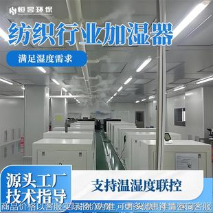 纺织行业高压微雾喷淋加湿系统雾森系统纺织厂人造雾降温增湿设备