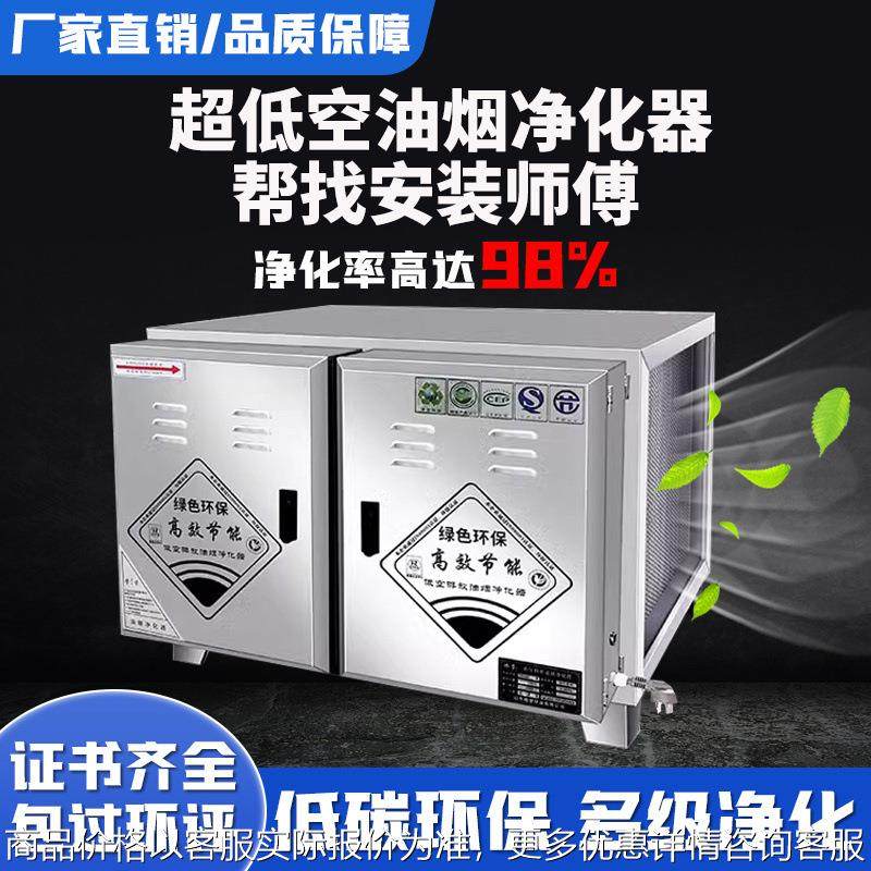 厨房商用低空油烟净化器6000风无烟净化率烧烤餐饮排烟过环保检测,清洗/食品/商业设备,油烟净化器,淘宝优惠券,粉丝福利购,淘宝优惠卷