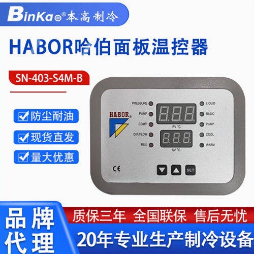 HABOR哈伯油冷机水冷机配件主板E-37TE-001电路板显示板控制面板