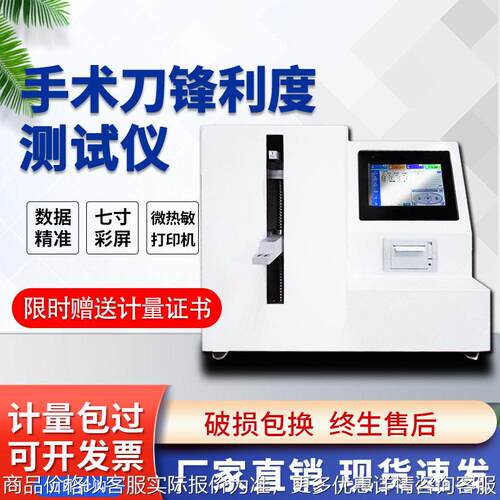 手术刀锋利度测试仪手术刀片锐利度检测仪 刀切割力试验机