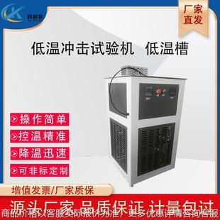 冲击试样低温槽压缩冷液机制检测仪冷冻箱降温金属精密试验设备器