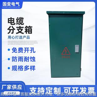 不锈钢电缆分支箱 电缆分接箱