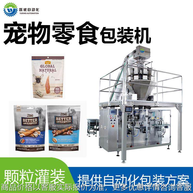 小袋草莓冻干包装机全自动定量无花果干芒果冻干酸奶块封口打包机