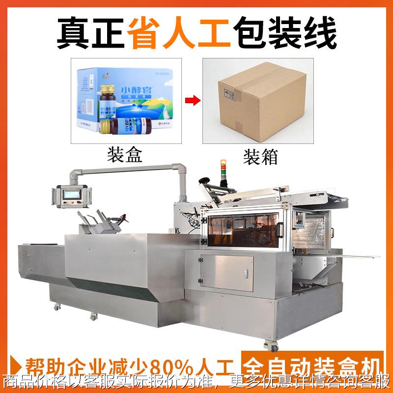 酵素饮品玻璃瓶装盒机 自动送料入盒包装设备 瓶子口服液装盒机