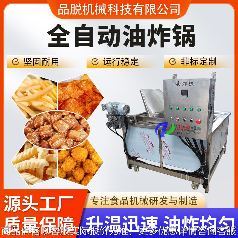 琥珀核桃仁油炸机 全自动花生米油炸锅 酒鬼花生生产线