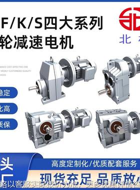 挤出机F/K/R/S系列四大系列减速机硬齿面斜齿轮R 67 137减速电机