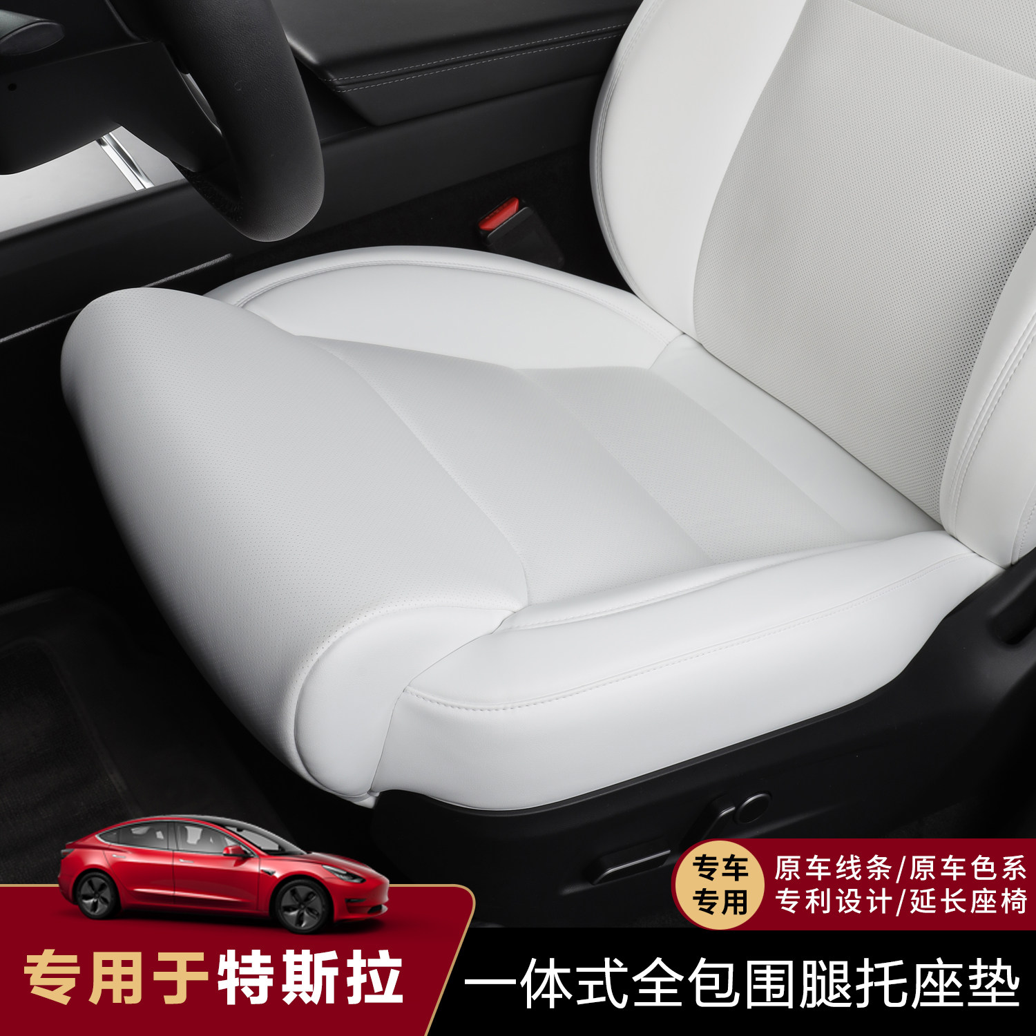 适用于特斯拉model3/Y/YL焕新版坐垫腿托四季通用座椅加长脚托,汽车用品/电子/清洗/改装,专车专用座套/座垫,淘宝优惠券,粉丝福利购,淘宝优惠卷