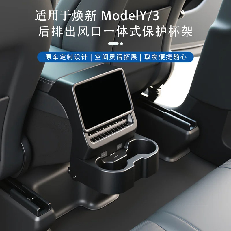 适用于焕新版特斯拉ModelY/3后排出风口置物水杯架储物盒保护罩