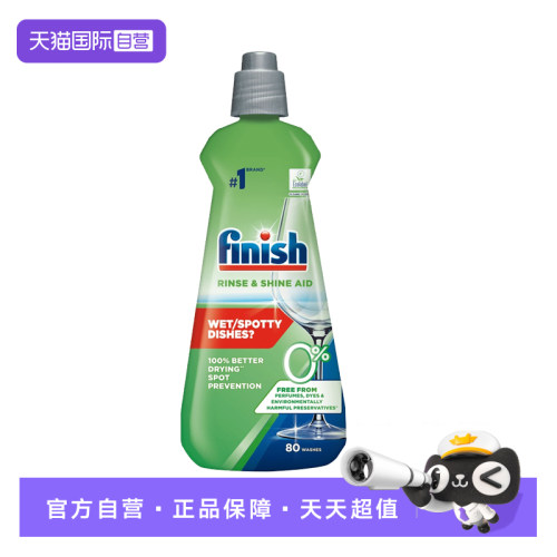 【自营】Finish亮碟漂洗剂无添加洗碗机专用光亮剂去水渍