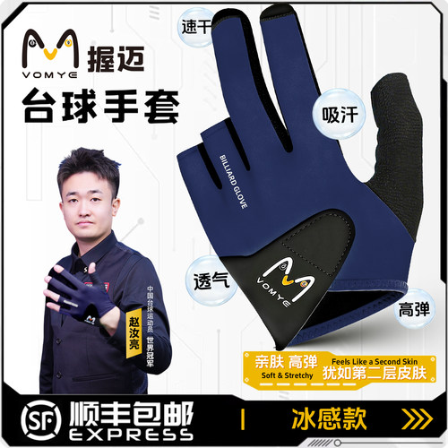 握迈台球手套赵汝亮代言