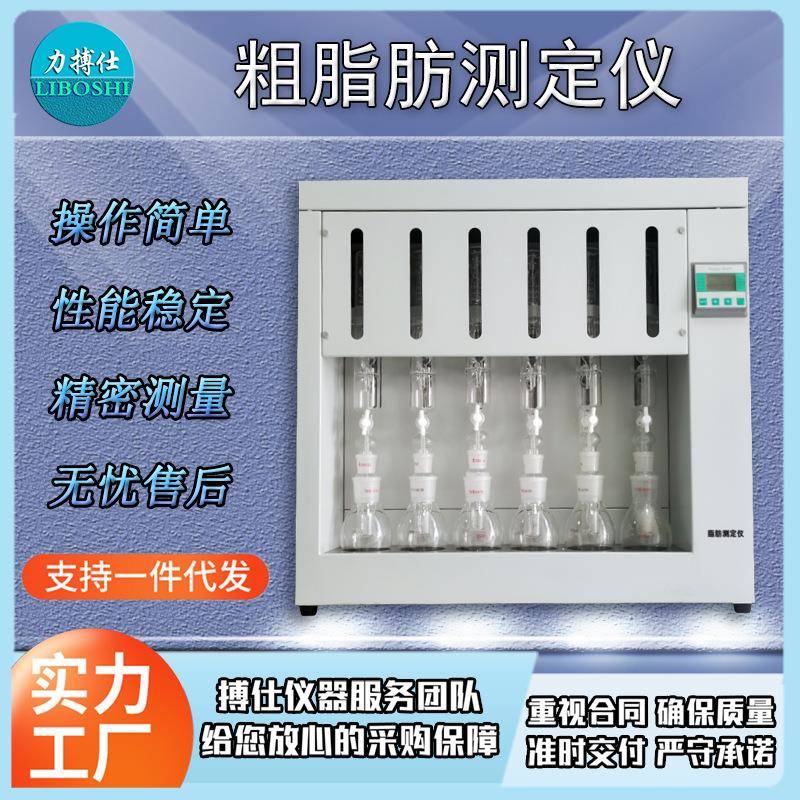 脂肪测定仪索氏提取器索氏抽提器数显食品粮食饲料脂肪检测