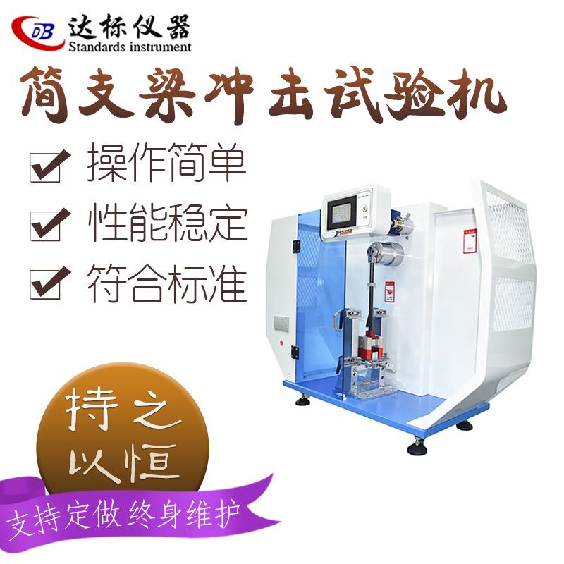 数显悬臂梁摆锤冲击试验机塑料陶瓷抗冲击强度测试仪
